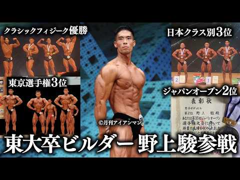 A Scholar and an Athlete] Classic Physique Japan Champion, Japan