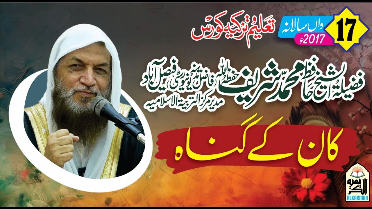 Hafiz Muhammaf Sharif || Topic || کان کے گناہ || 