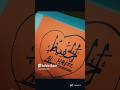 beautiful allah name calligraphy design 😍💫#shorts#art#arabiccalligraphy #youtubeshorts #shajiyahas