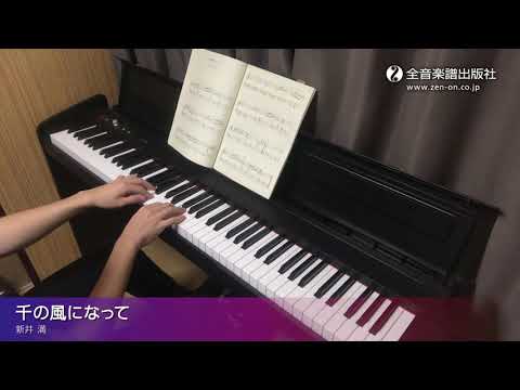 「千の風になって」おとなの定番レパートリー100 [ブルー]　全音楽譜出版社