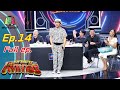 ขบวนการโจ๊กเกอร์ | EP.14 | ลำไย ไหทองคำ | 17 ม.ค. 64 Full EP