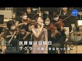 大阪芸大テレビ音楽祭(大阪芸大テレビ第696回-2023.6.3.ON AIR)