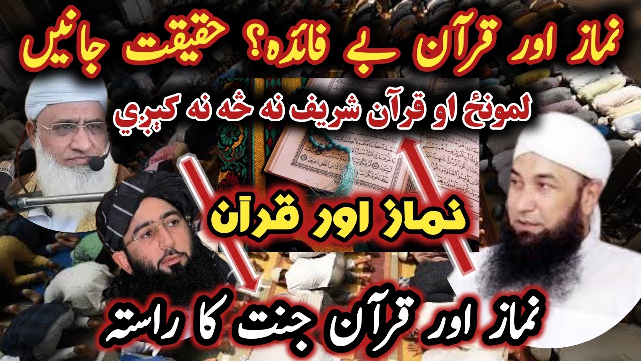 Maulana muhammad yousuf buniri vs Mufti nadeem, Sheikh idress / نماز اور قرآن بے فائدہ؟ 