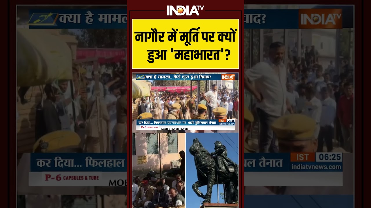 नागौर में मूर्ति पर क्यों हुआ 'महाभारत'? #nagaur #rajasthan #maharajasurajmal #indiatv #shorts