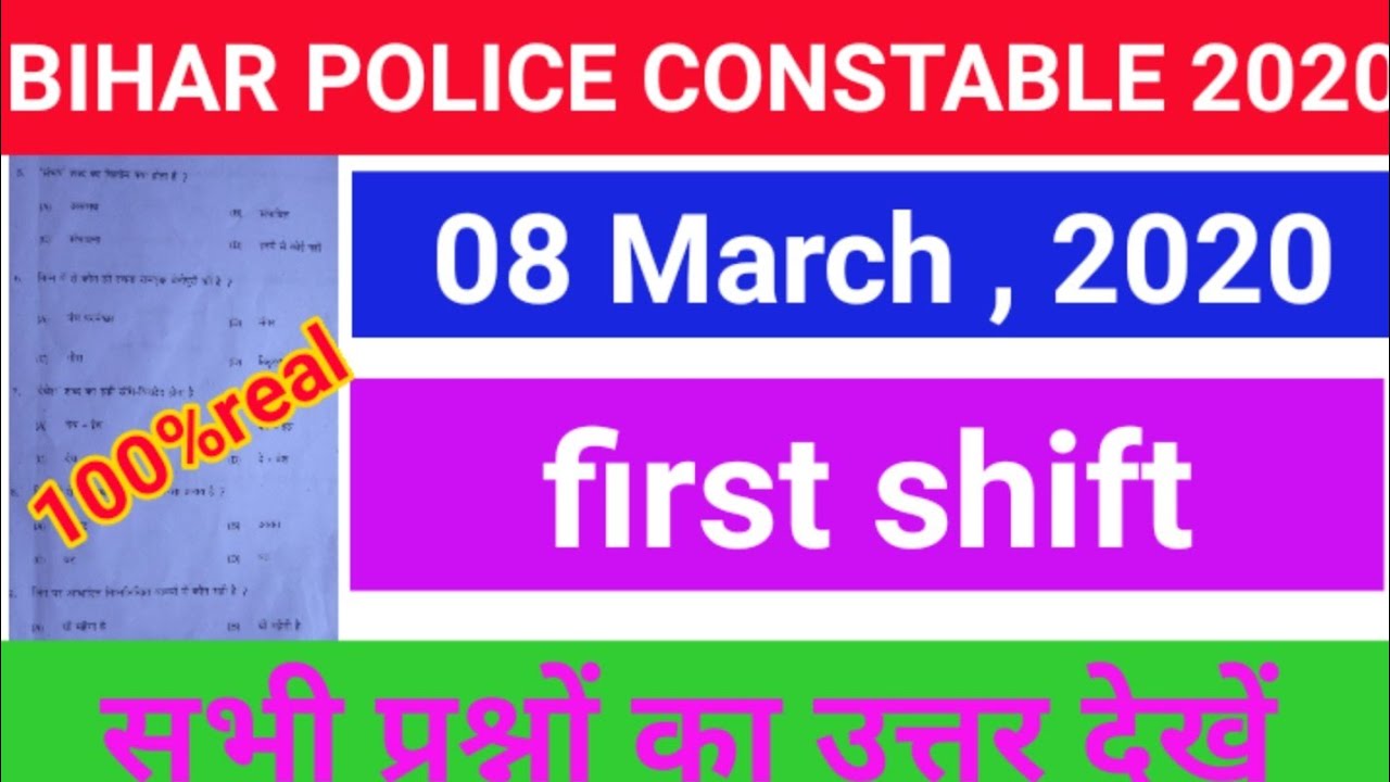 || Bihar police constable 2020 || 8 march, first shift answerkey||