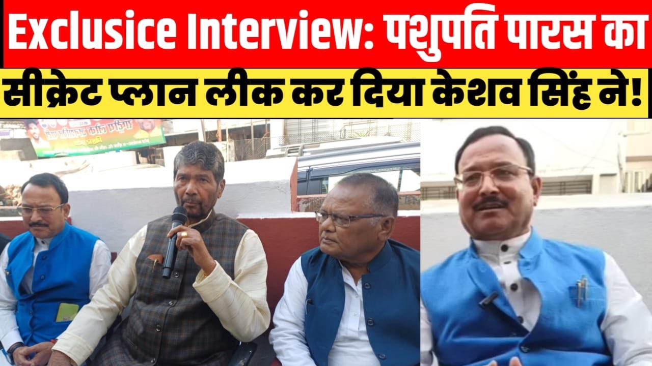 Exclusice Interview: पशुपति पारस का सीक्रेट प्लान लीक कर दिया केशव सिंह ...