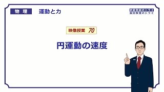 【高校物理】　運動と力70　円運動の速度　（１３分）