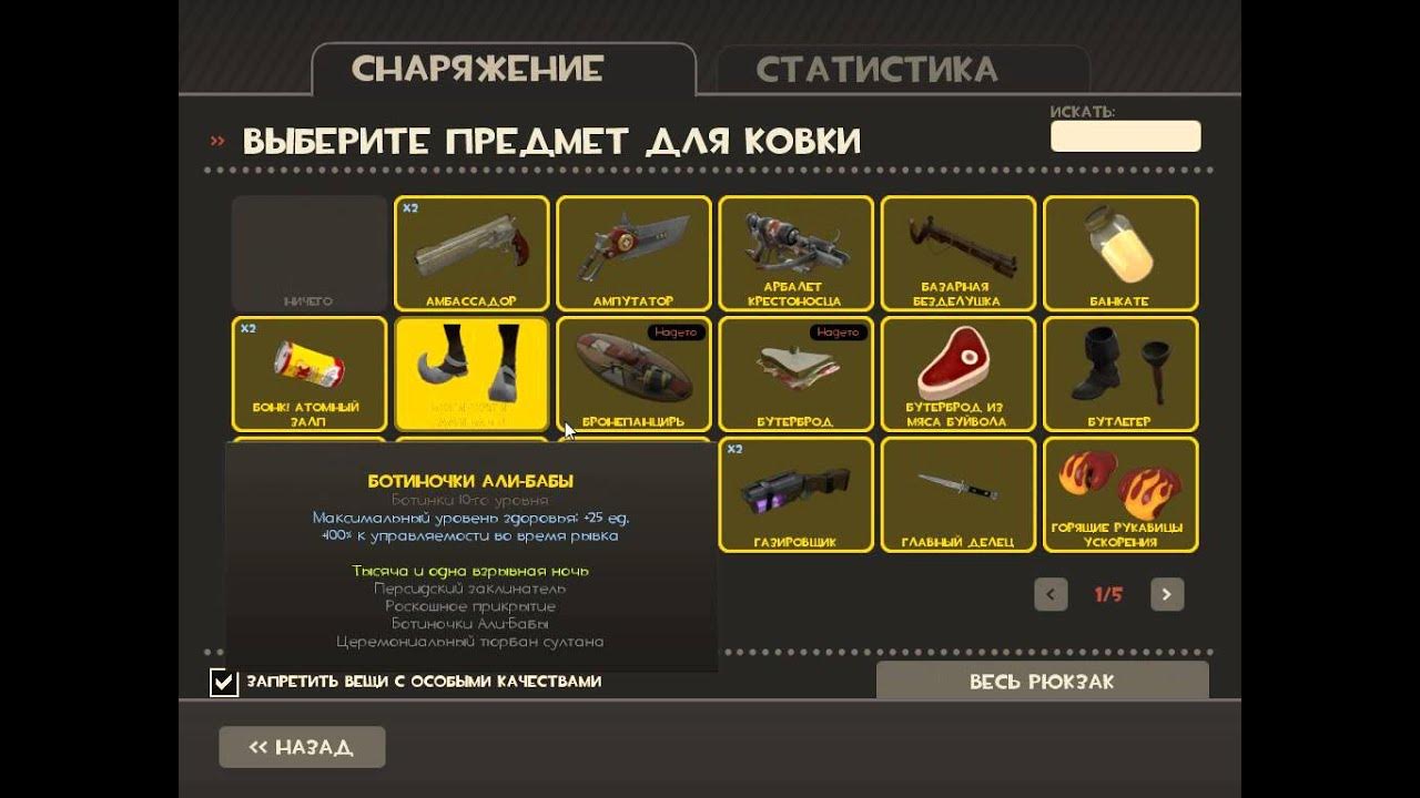 Как получить все достижения в тф2. Ковка шапок тф2. предметы из тим фортресс 2. крафт редких оружий тф2. предметы из тим фортреса.