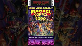How To Start Reading Marvel Comics ?? #shorts #superclips #mcu #marvel #comics #avengers #ironman