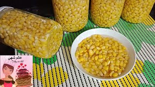 تعليب الذرة/تصبير و تخزين الذرة لسنوات بطريقة سهلة و ناجحة...كيف تختاري الذرة الطرية شرح مفيد جدا!
