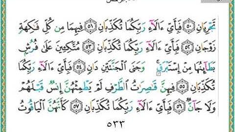 سورة الرحمن 55 سعد الغامدي