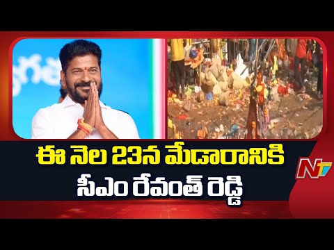 CM Revanth Reddy to Visit Medaram on September 23 | Sammakka Saralamma Jatara | NTV Telugu - NTVTELUGU