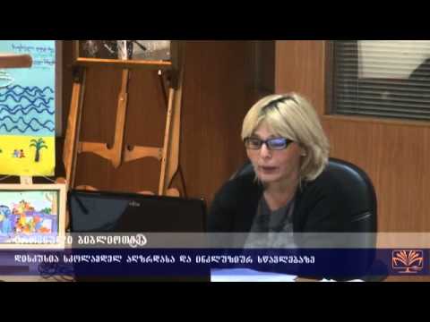 დისკუსია სკოლამდელ აღზრდასა და ინკლუზიურ სწავლებაზე