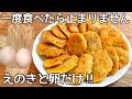 超簡単！混ぜるだけ【えのき卵】激旨シャキシャキ食感で箸が止まらない！えのき･卵消費簡単レシピ