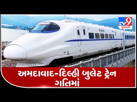 NHAI begins working of Ahmedabad-Delhi Bullet train project| TV9News