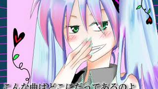 【初音ミク】華鞭涙 「マスター。あなたを許せない!」【オリジナル】