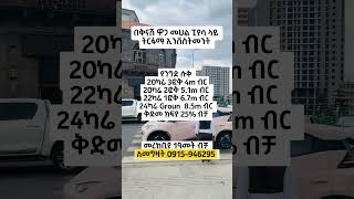 በመሀል ፒያሳ ትርፋማ ኢንቨስትመንት በንግድ ሱቅ Apartment house for sale #realestate #property #house #shop #duet