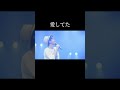 愛してた/ナオト・インティライミ