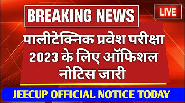 up polytechnic admit card date 2023 || up polytechnic exam date 2023 || Jeecup latest news today