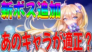 プラエデ 新ボス追加 あのキャラが輝くのか レッド プライドオブエデン レッドプライドオブエデン Youtube
