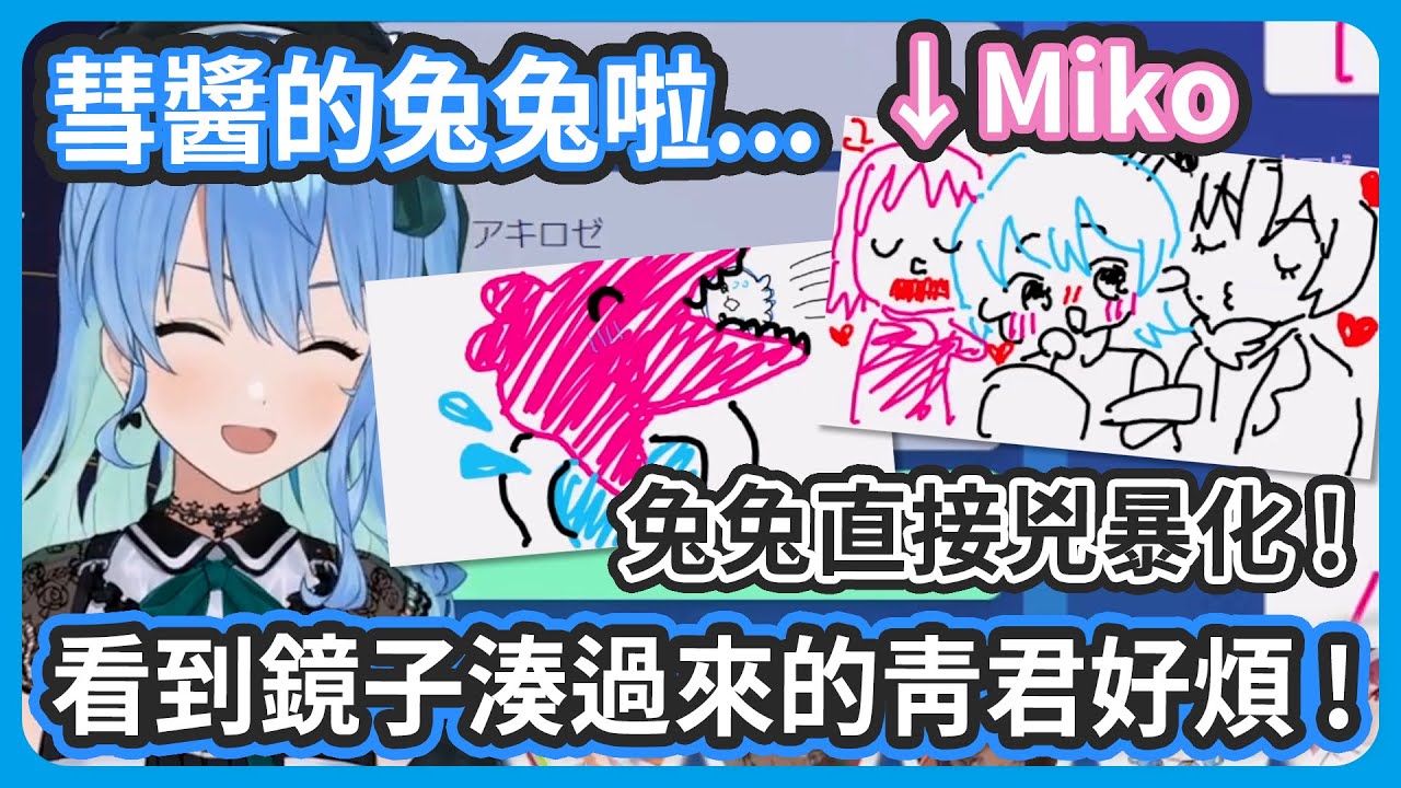 彗醬期待的可愛兔兔被船長一秒兇暴化 ! 看到鏡子就湊過來的青君煩死了啦 !【星街すいせい/宝鐘マリン/火威青】