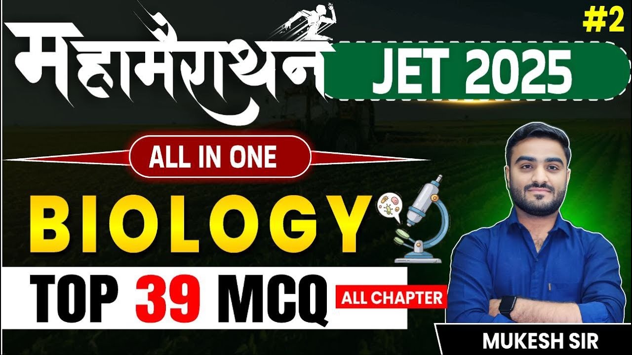 JET 2025 Biology Top 30 MCQ | JET Agriculture 2025 Biology Live Class | जेट ऐग्रिकल्चर 2025
