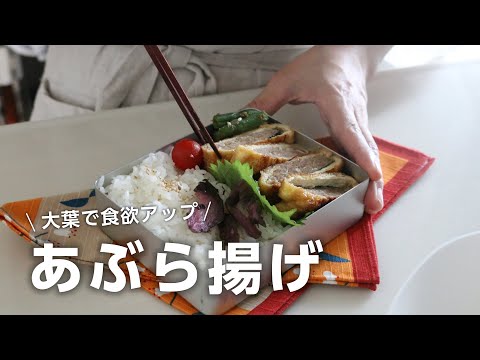 【お弁当作り】大葉とミンチを詰めて焼くだけ！あぶら揚げの肉詰め弁当bento＃706