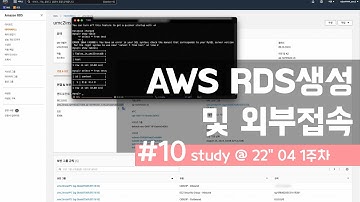 AWS RDS 생성 및 외부접속