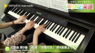 交響曲 第9番 ニ短調 「合唱付き」 第4楽章より / 初～中級