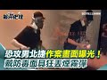 北車、中山站煙霧彈攻擊