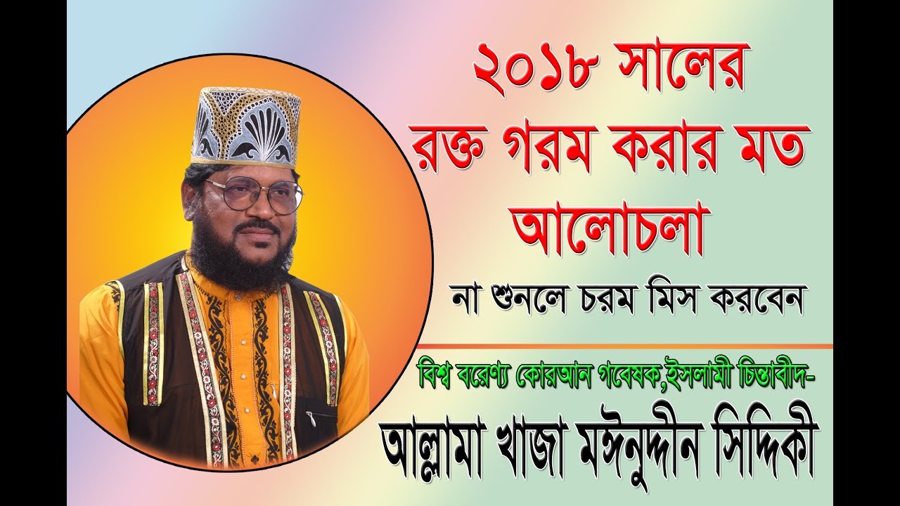 Khaja Mainuddin Siddiqe Waz
