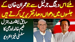 Exclusive Interview General Naeem Khalid Lodhi - Imran Khan Ke Jalson Me Dhuandhar Taqreer Karte Hai