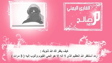 الشيخ محمد صالح / سورة الحاقة