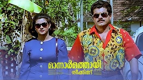 നീ എവിടെന്ന് പൊക്കിയട ഇതിനെ | Mannar Mathai Speaking | Innocent | Mukesh | Sai Kumar