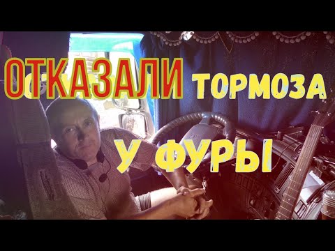 ✅ ОТКАЗАЛИ ТОРМОЗА . СЛУЧАЙНОСТЬ ИЛИ ГЕРОИЗМ ?