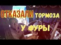 ✅ ОТКАЗАЛИ ТОРМОЗА . СЛУЧАЙНОСТЬ ИЛИ ГЕРОИЗМ ?