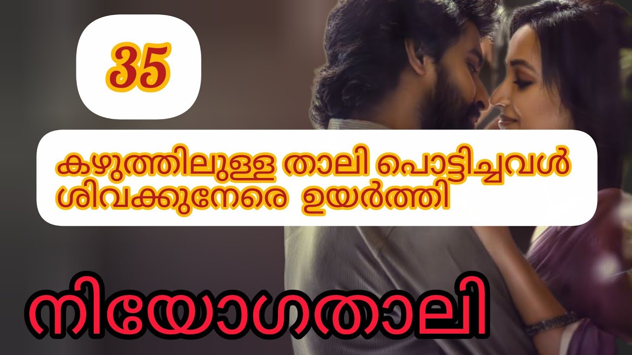 നിയോഗത്താലി ❤️‍🔥 മലയാളം റൊമാന്റിക് സസ്പെൻസ് ത്രില്ലർ നോവൽ