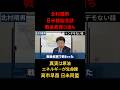 【北村晴男】※イランホルムズ海峡日米首脳会談どころじゃない…日本の戦後教育の過ちと原油エネルギーが生命線【高市早苗 日米同盟】
