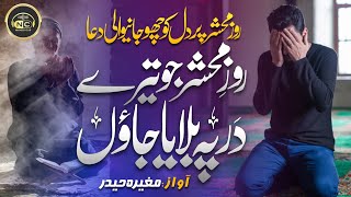 Heart Touching Kalam 2021 | Roz E Mehshar Jo Dar Pay Bulaya Jaon | Mugheera Haider  | Nasheed Club |