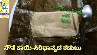 Millet recipe //Siridhanya recipe //Cucumber pudding with Millet /ಸೌತೆಕಾಯಿ ಕಡುಬು/ಗಟ್ಟಿ