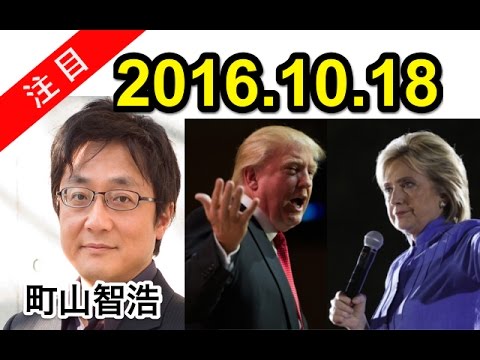 町山智浩 トランプ氏 女性蔑視 発言 その後 たまむすび 2016.10.18