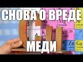 О дробной перегонке и вреде меди (партнерское видео)