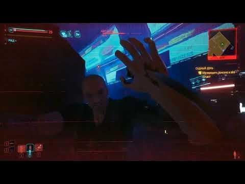 концовка длс киберпанк - YouTube