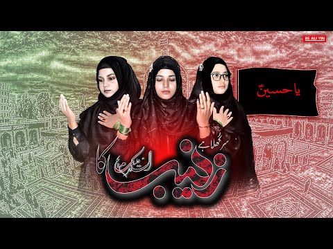 Sar Khula Hai ZAINAB A S Ka Jaffarey Sisters 110