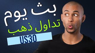 بث يوم تداول الذهب والداوجونز