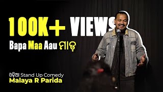 Bapa maa Aau Maada | Odia Standup Comedy | Malaya R Parida