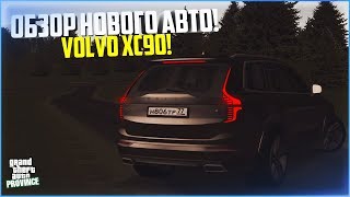 ТЕСТ-ДРАЙВ НОВОГО АВТО ИЗ ОБНОВЫ - VOLVO XC90! - MTA PROVINCE