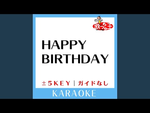 HAPPY BIRTHDAY +4Key (原曲歌手:back number) (ガイド無しカラオケ)