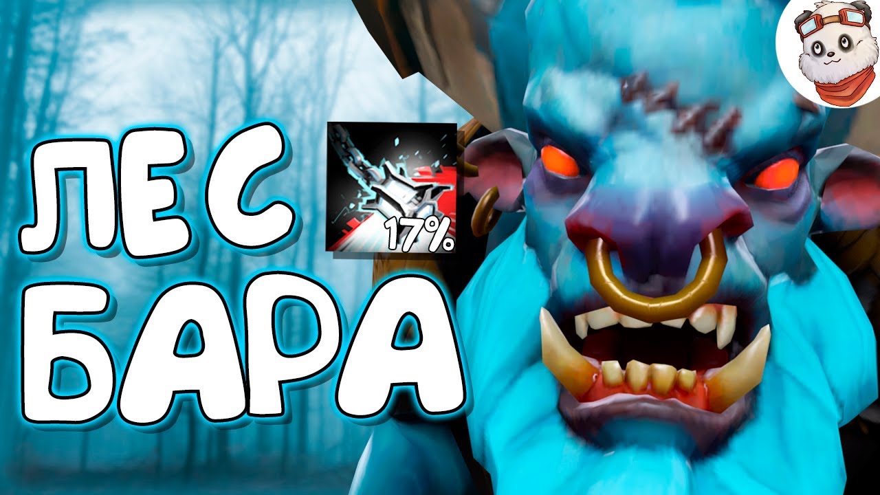 Патч 7.25b — Гайд на лесного БАРАТРУМА!