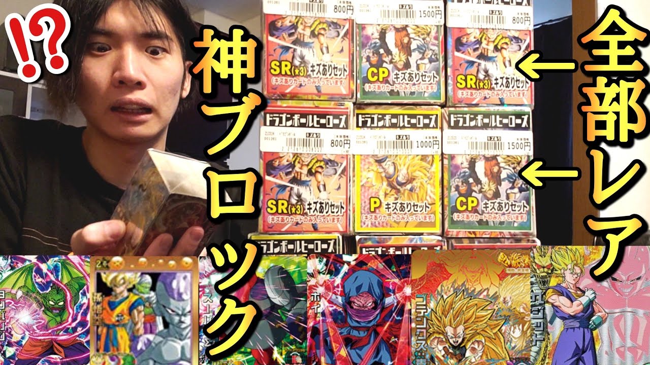 中古屋に売ってたオリパがめちゃくちゃ優良になってる件についてwww ドラゴンボールヒーローズ オリパ開封 的youtube视频效果分析报告 Noxinfluencer